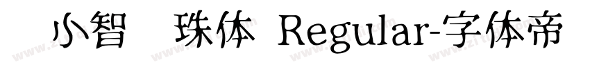 标小智龙珠体 Regular字体转换